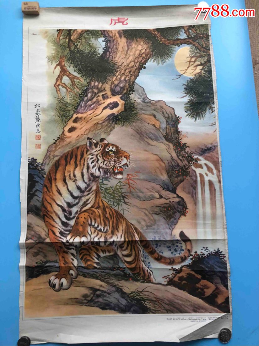 虎(56年,熊松泉)