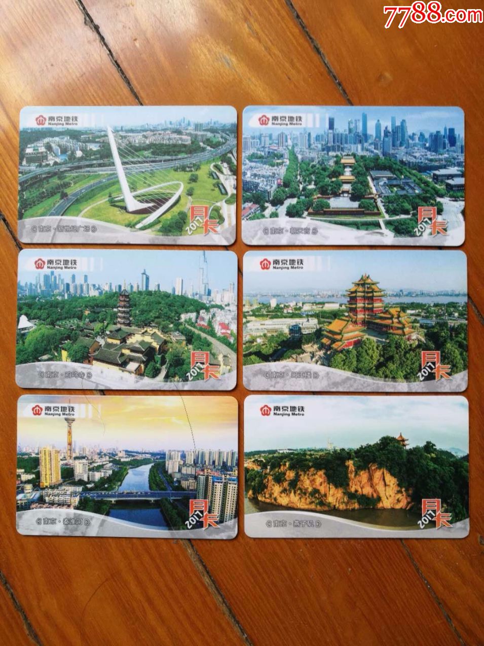 南京地铁2017年全年月卡