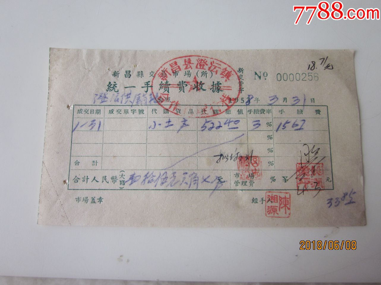 价格:3元-se61056605-发票-零售-7788收藏__收藏热线