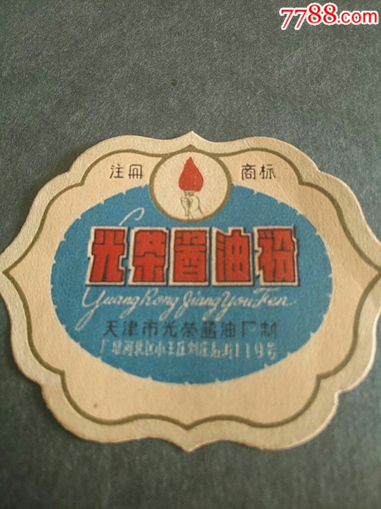 光荣酱油粉