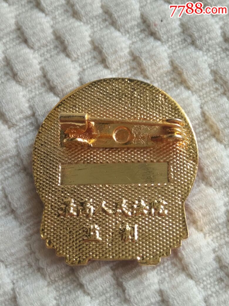 0000元-se61057191-老胸牌/胸章-零售-7788收藏__中国收藏热线