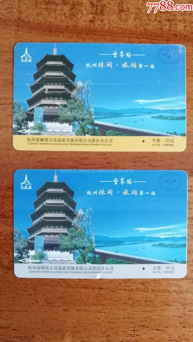 杭州雷峰塔磁卡门票09款2枚不同潜力藏品实图