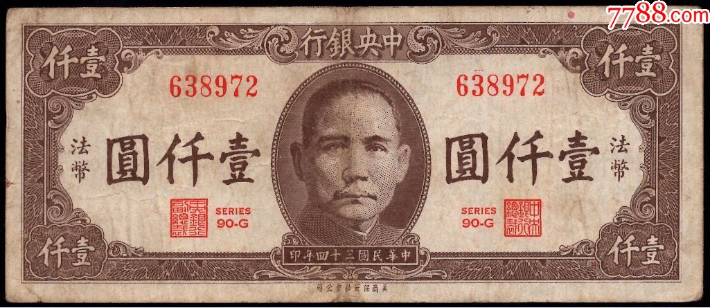 0000元_第1张_7788收藏__中国收藏热线