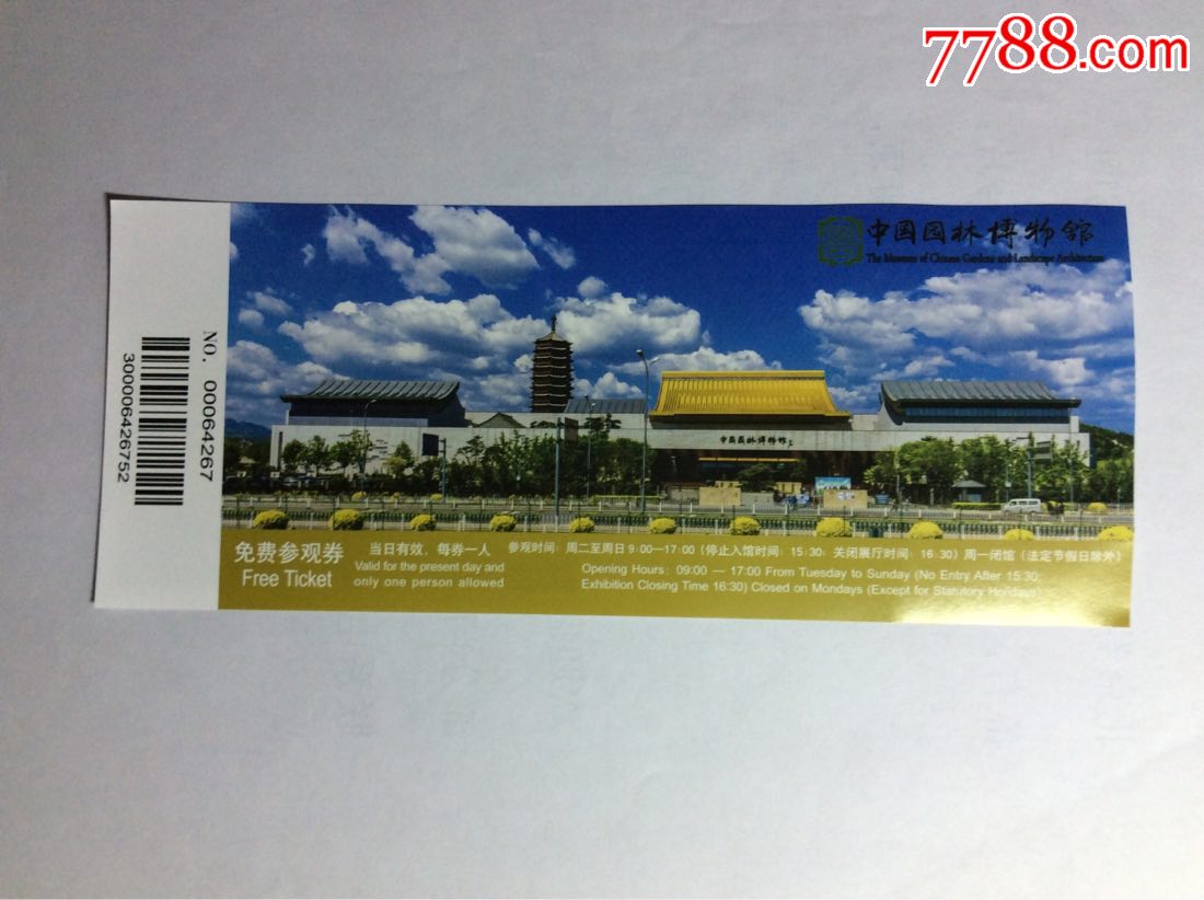 中国园林博物馆_旅游景点门票_养券斋【7788收藏__收藏热线】