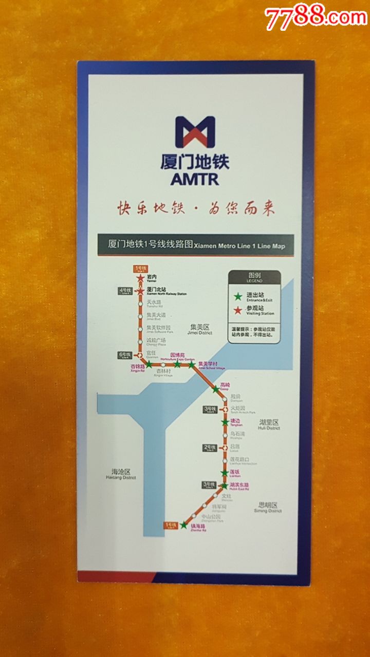 厦门地铁试乘票