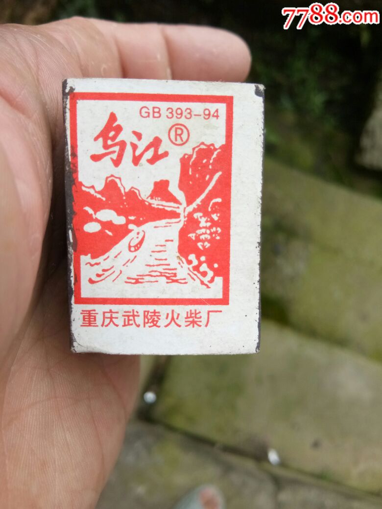 7盒乌江牌火柴盒,有火柴已经变色了