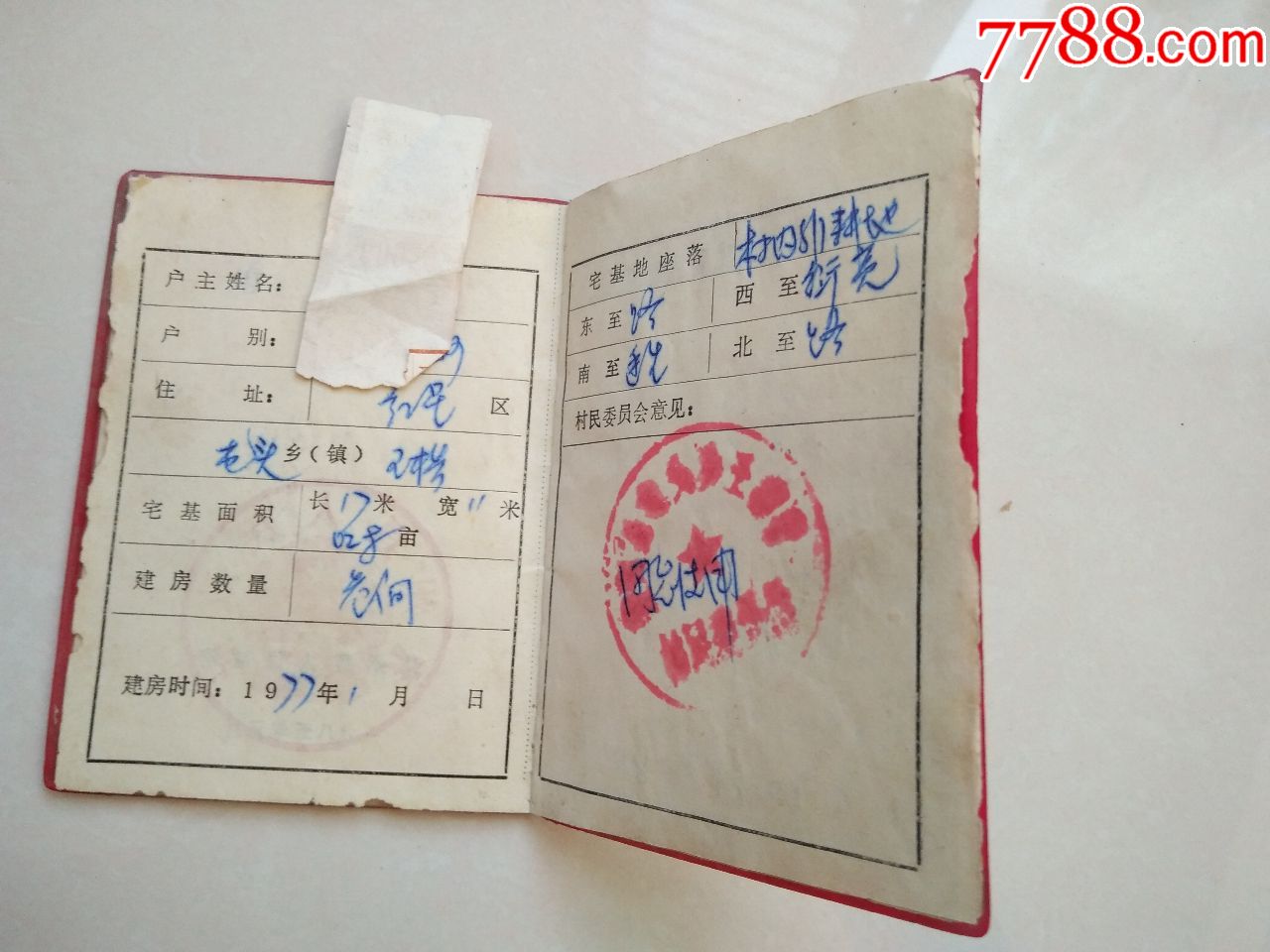 1985年兗州縣宅基證,地契/房契【任城古玩收藏】_第4張_7788地契收藏