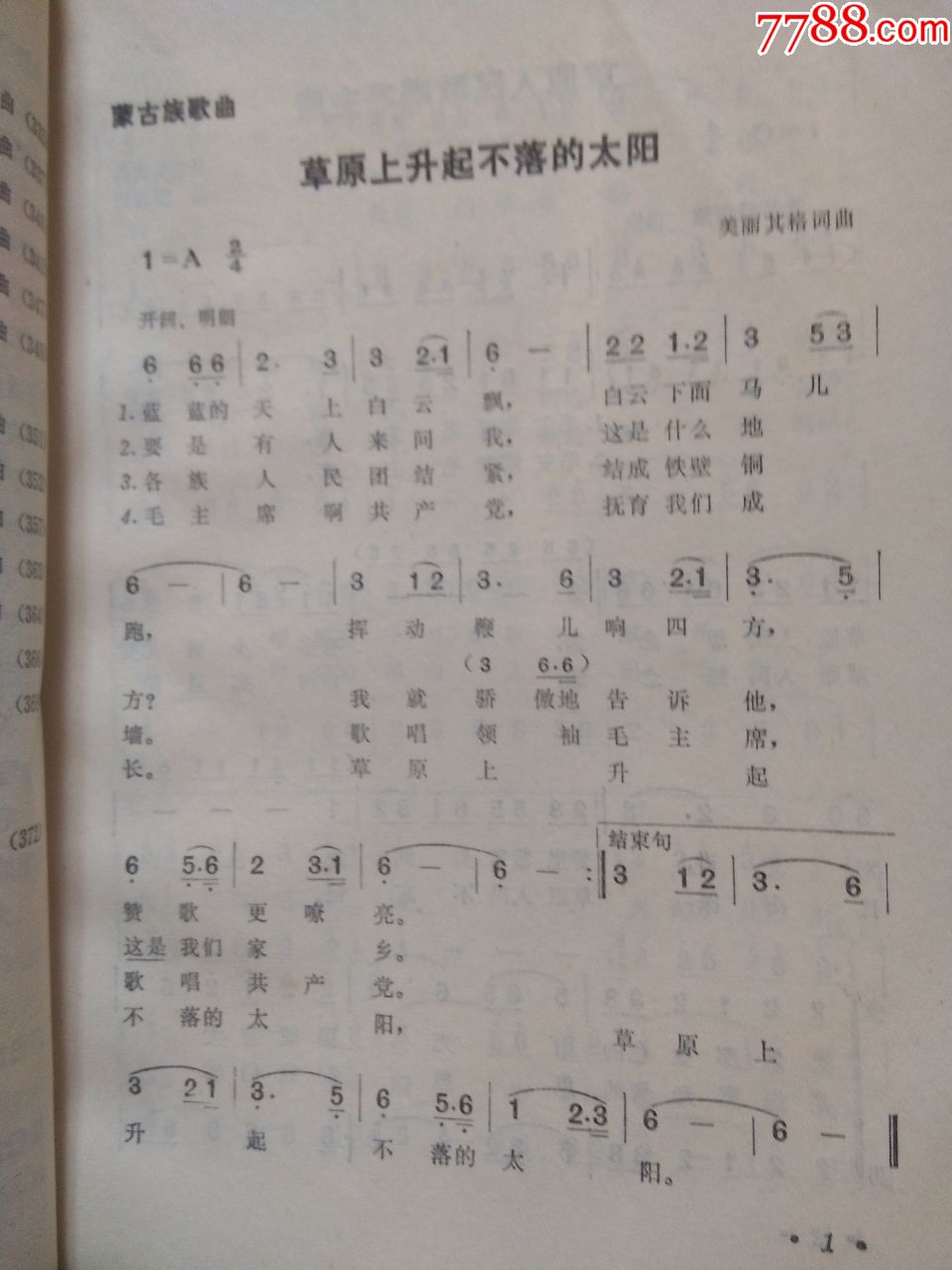 《少數民歌曲選》(1978年一版一印,收錄全國54個少數民族的歌曲176首)