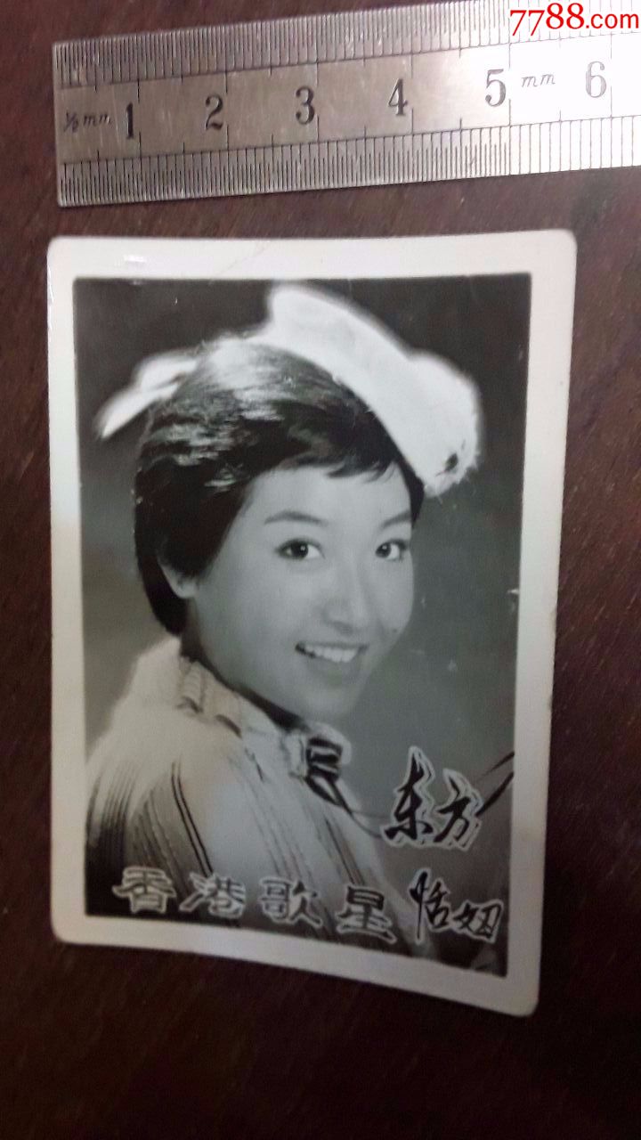 老照片个人照香港歌星恬妞