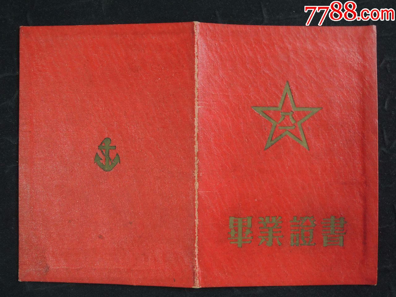解放军海军炮兵学校毕业证