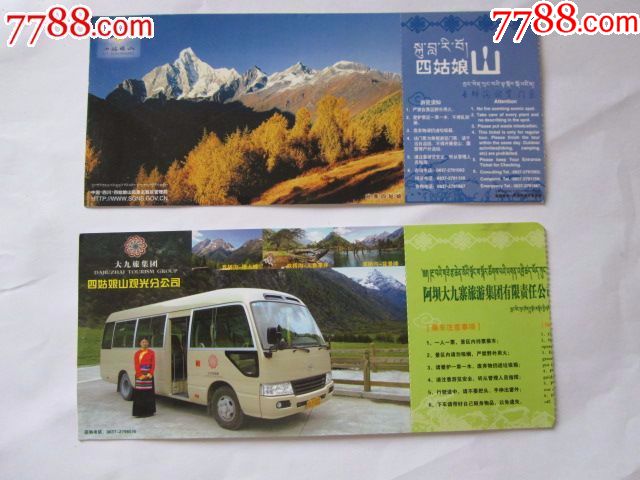 四姑娘山长坪沟景区门票