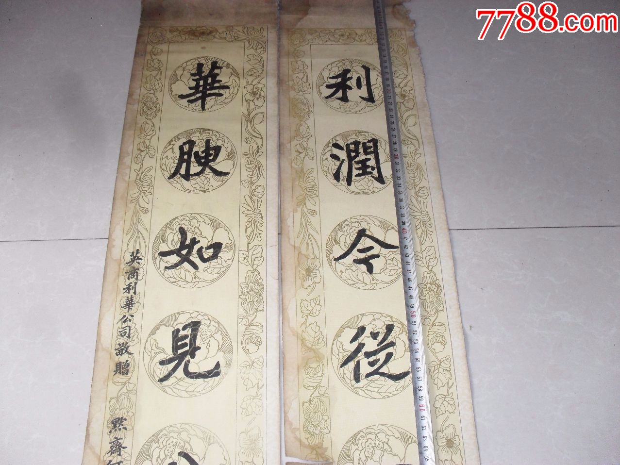 清末民国金黄腊笺纸对联一幅106*38厘米