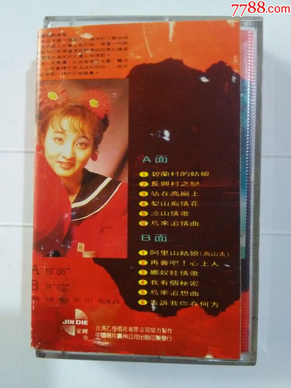 方芳山地情歌中唱上海金碟正版带