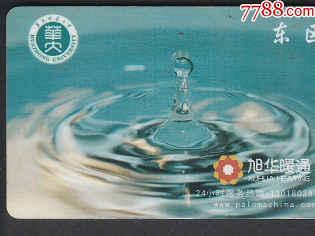 华中师范大学.水卡