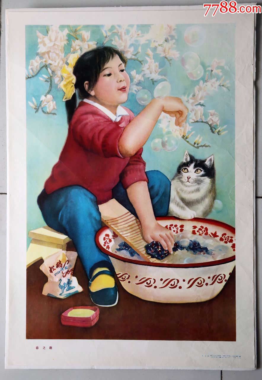 统一编号: se61084874  店内编号:nh0341 品种: 年画/宣传画-年画