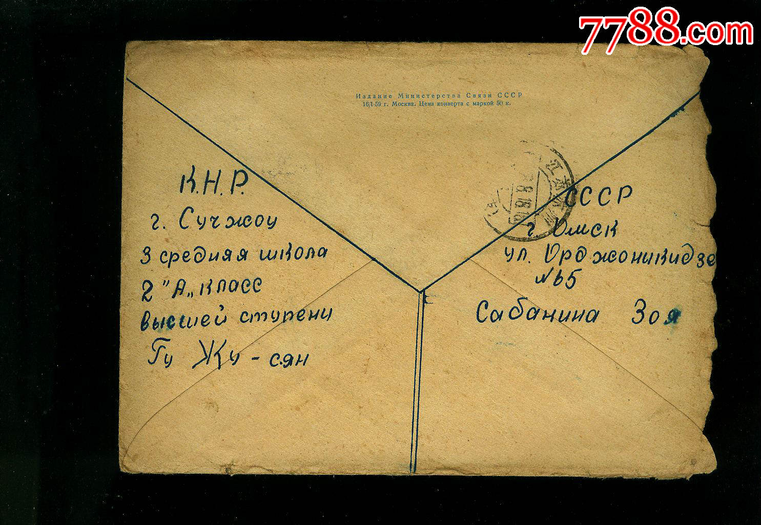 苏联寄苏州,内带信函