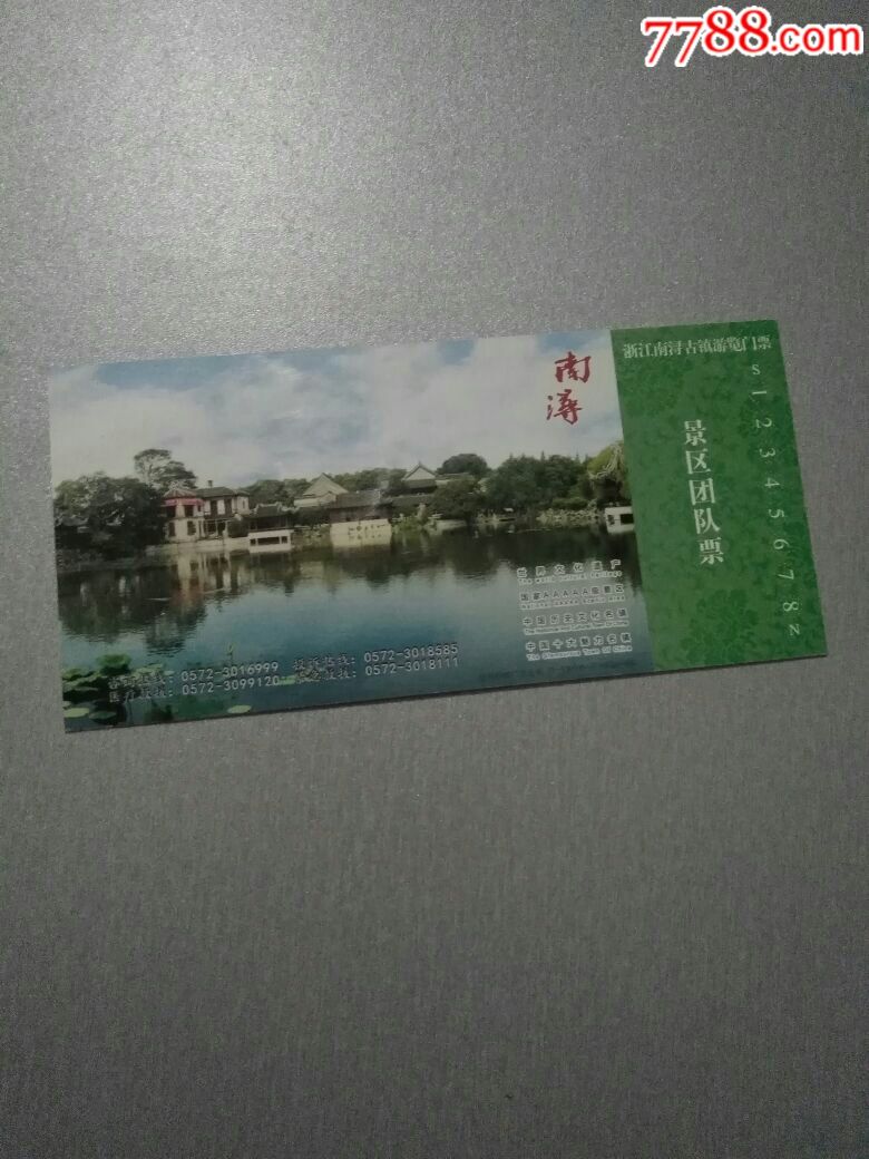 浙江南浔古镇游览门票