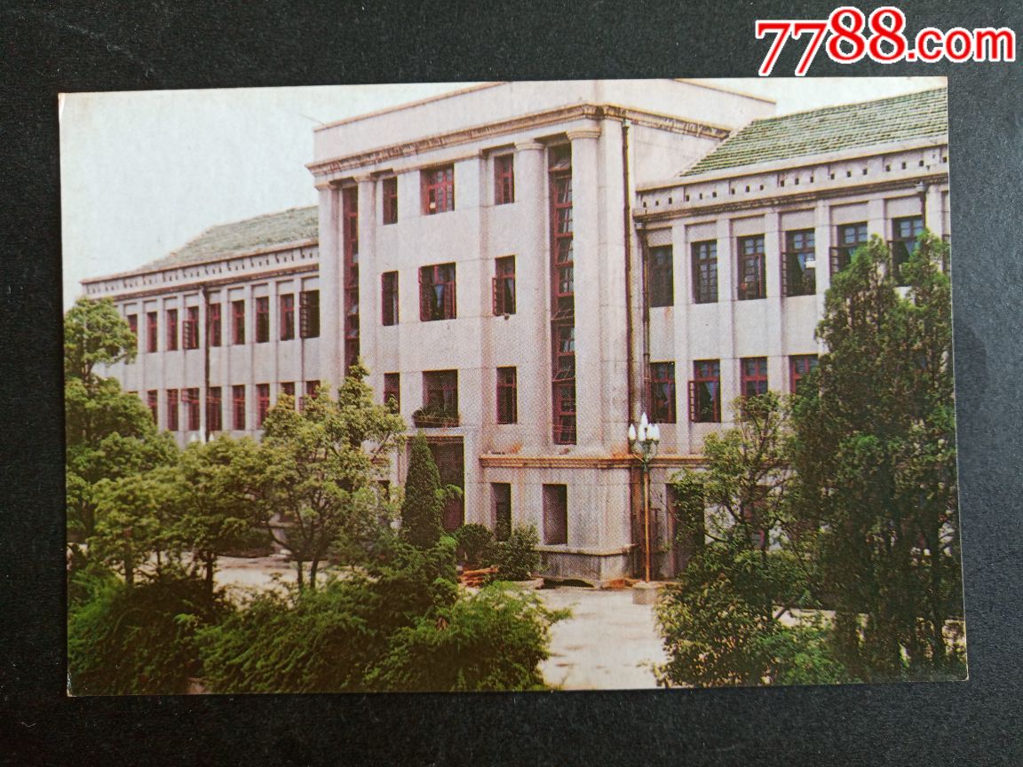 80年代罕见明信片----贵州师范大学办公大楼