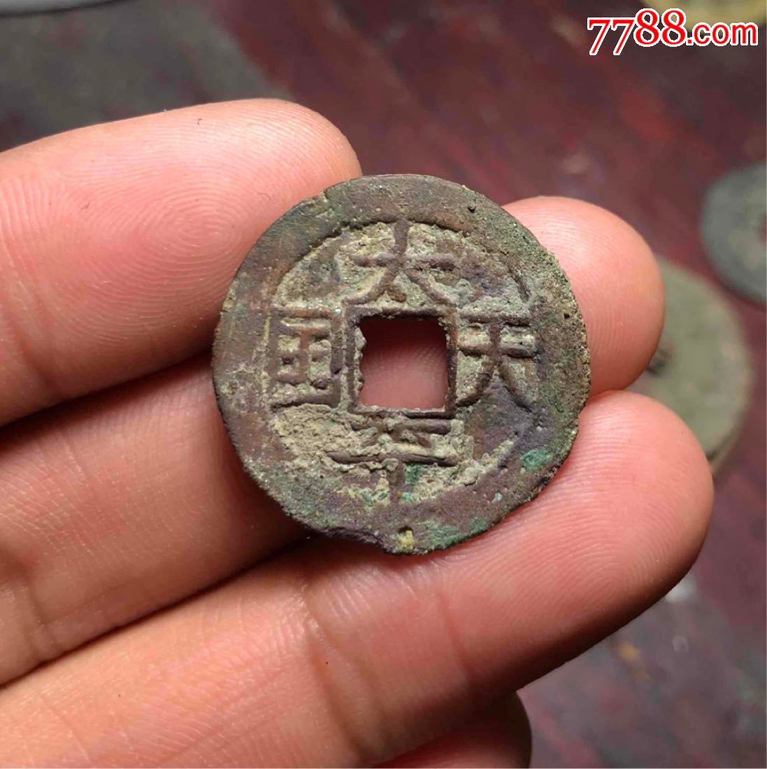 字口清楚的太平天国