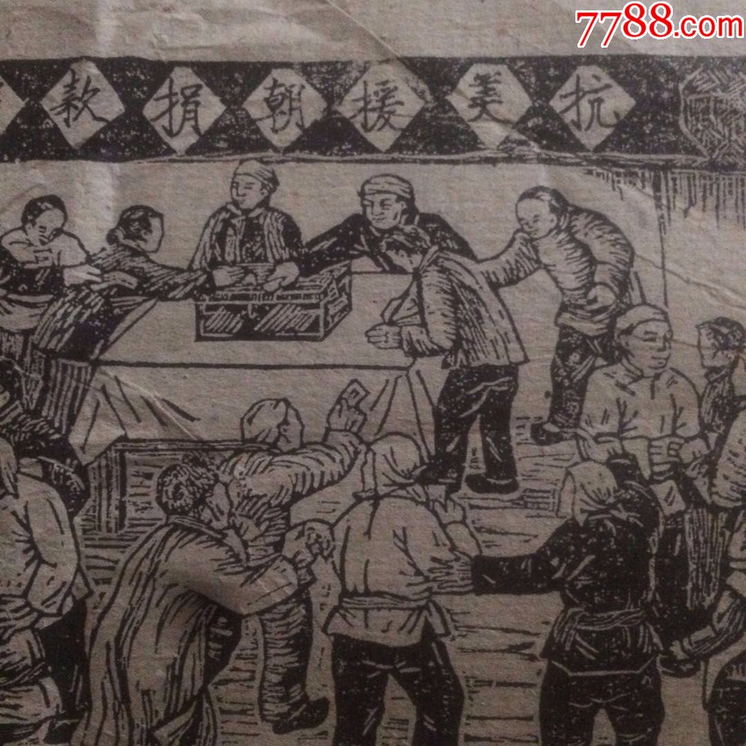 抗美援朝捐款捐物