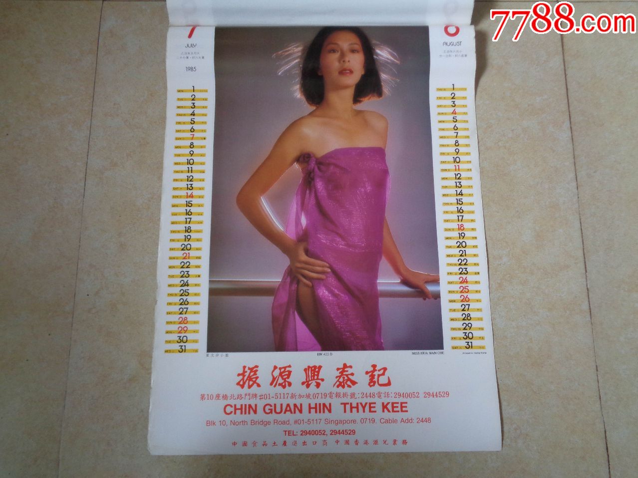 1985年港臺美女明星掛曆6全