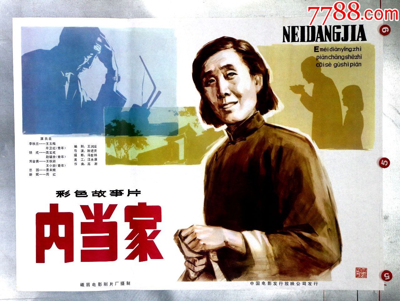 内当家_价格55元【电影海报收藏工作室】_第1张_7788收藏__收藏热线