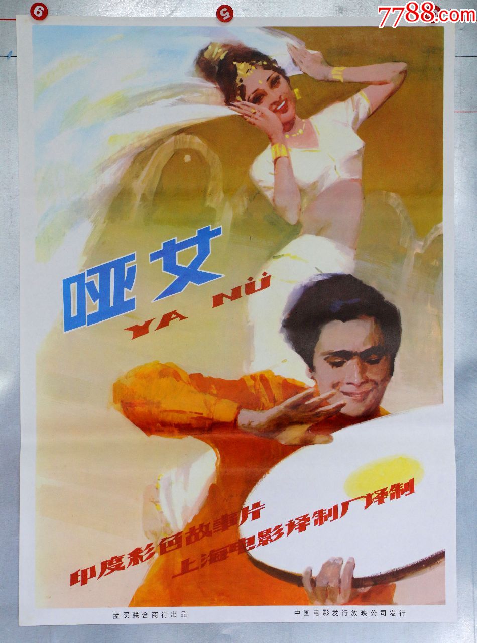 哑女,电影海报【电影海报收藏工作室】_第1张_7788电影海报