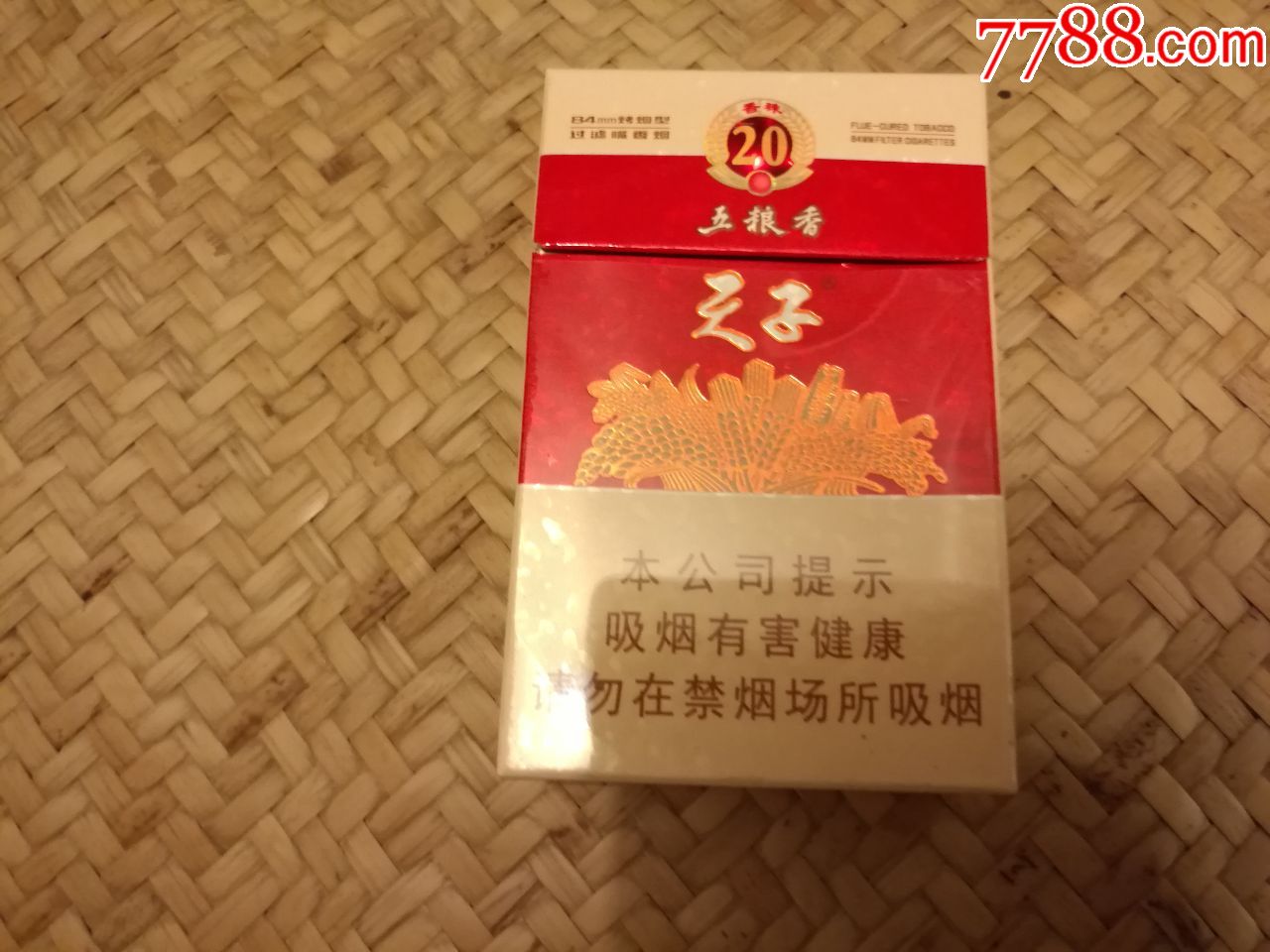 天子五粮香20烟盒1个