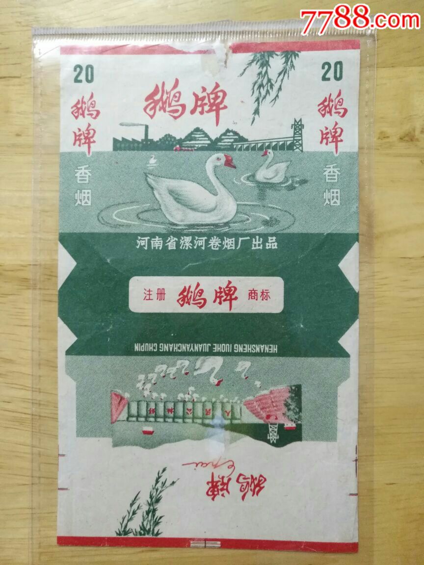 河南省漯河卷烟厂…鹅牌烟标