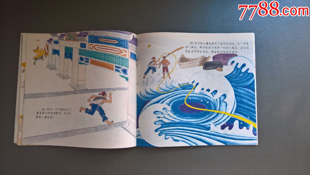 三根金头发-se61105250-连环画/小人书-零售-7788收藏__收藏热线