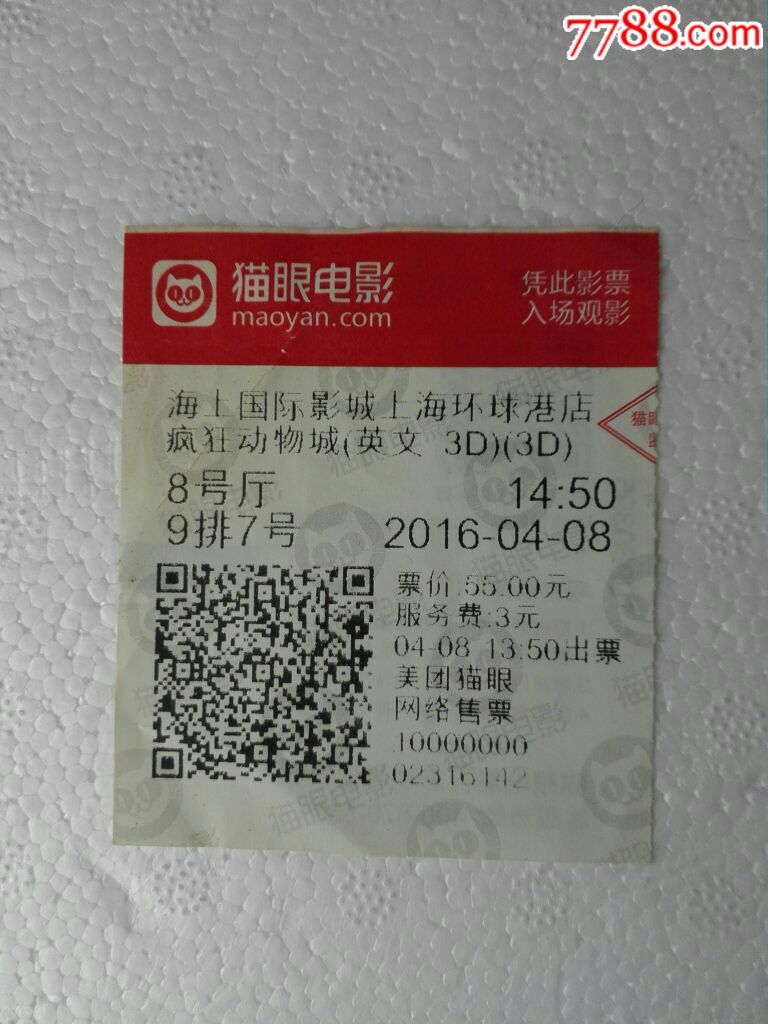 3D电影票