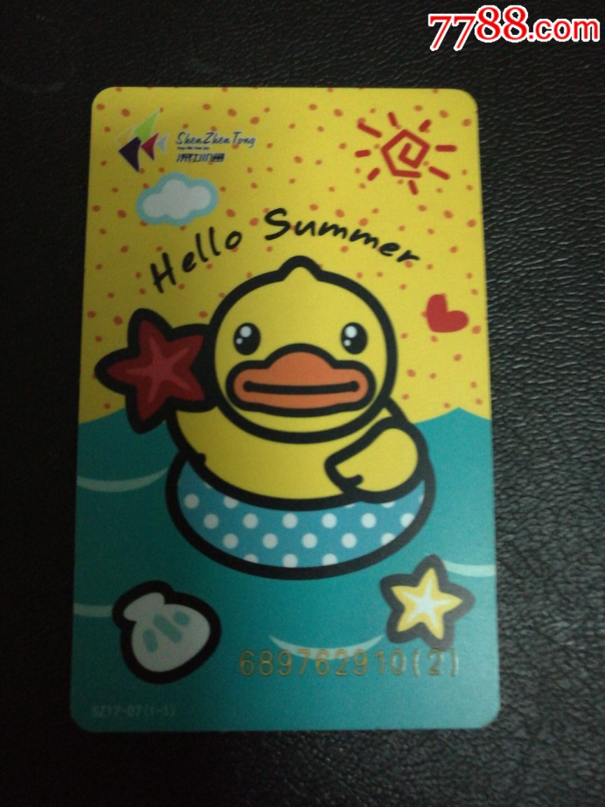 深圳通sz17-07小黄鸭1全