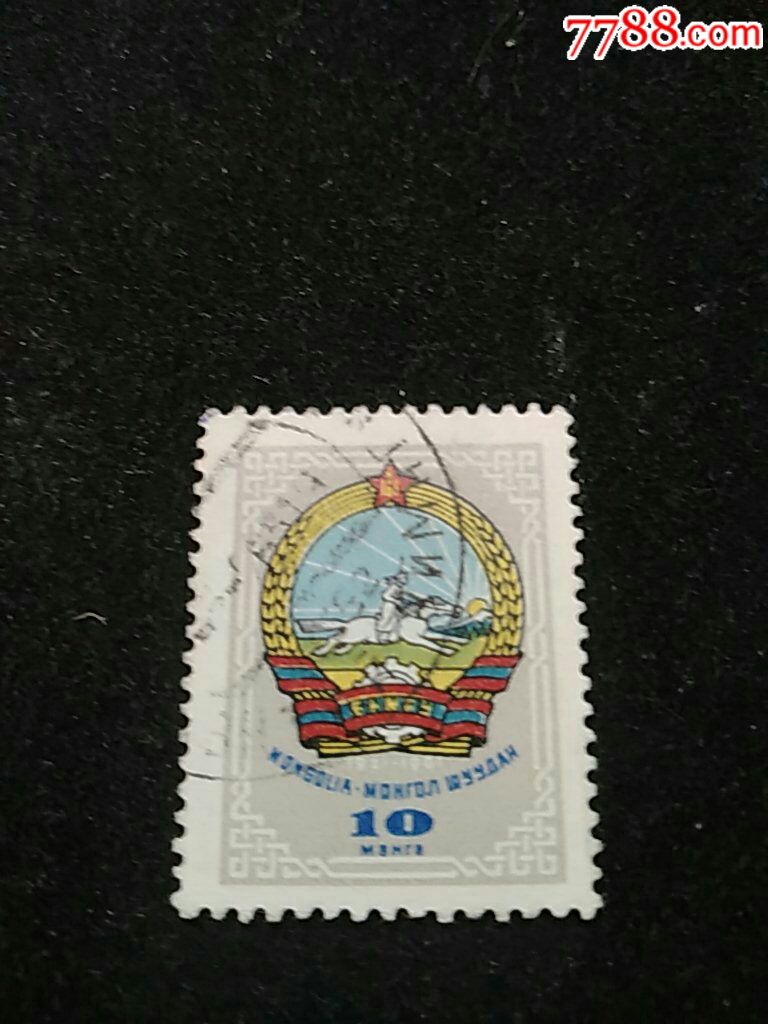 1961年蒙古人民共和国新国徽1枚盖销