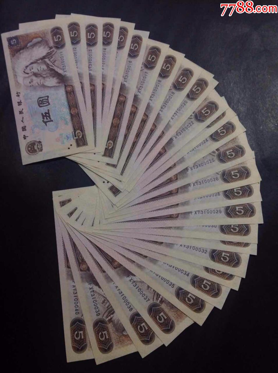 全新挺版保真第四套80年5元伍元苍松翠鹤荧光全程无四30连号