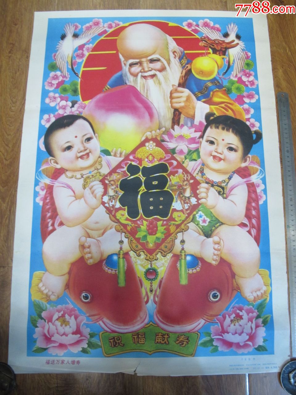 对开《福送万家人增寿》