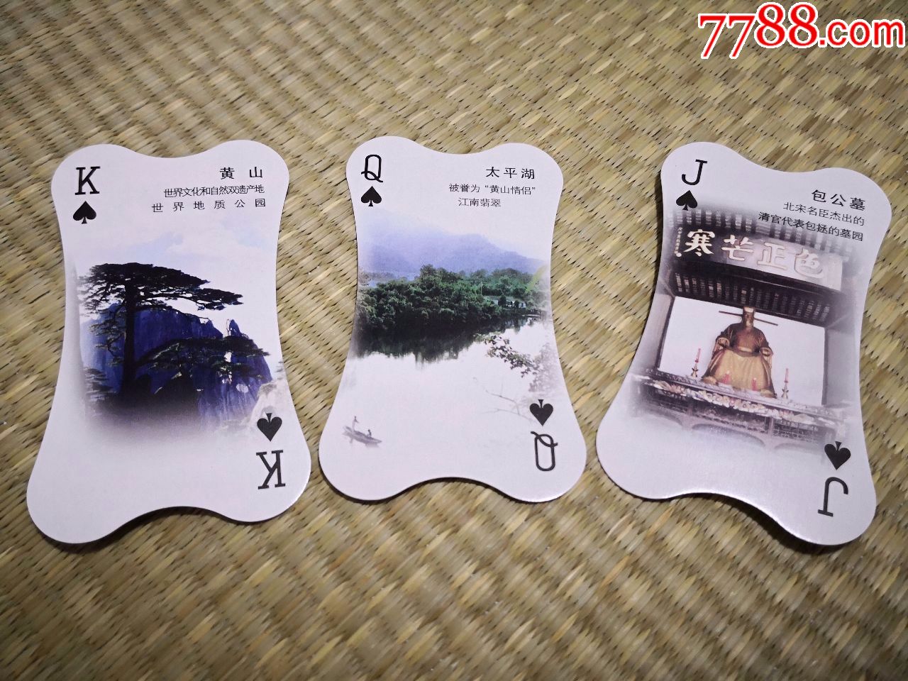 安徽风景异形扑克