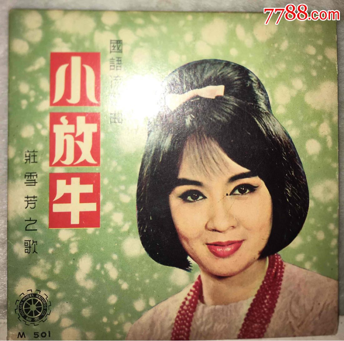 黑胶唱片小放牛