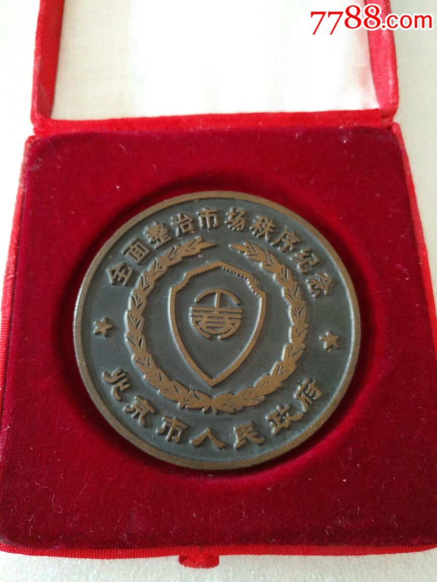 北京市人民政府-se61142717-政府机关徽章-零售-7788收藏__中国收藏