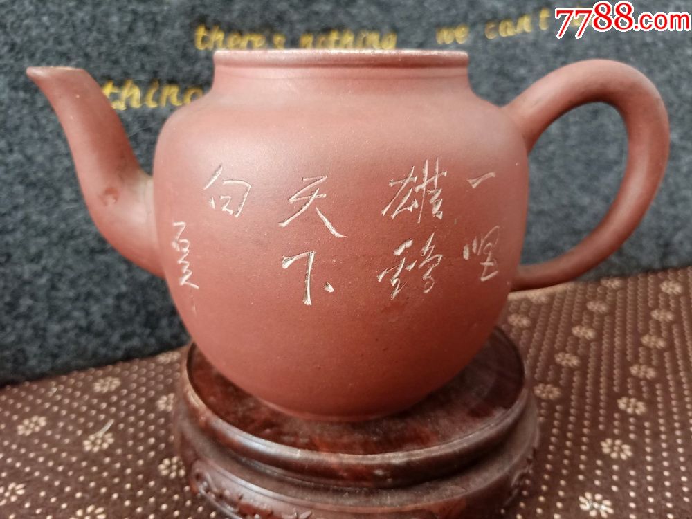 文革名家石平贡灯壶