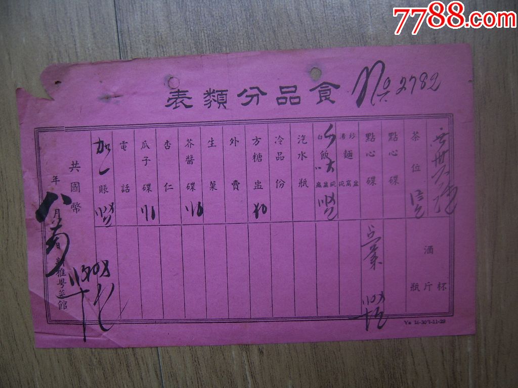 民国毛笔手写.上海新雅粤菜馆菜单.两份同售.