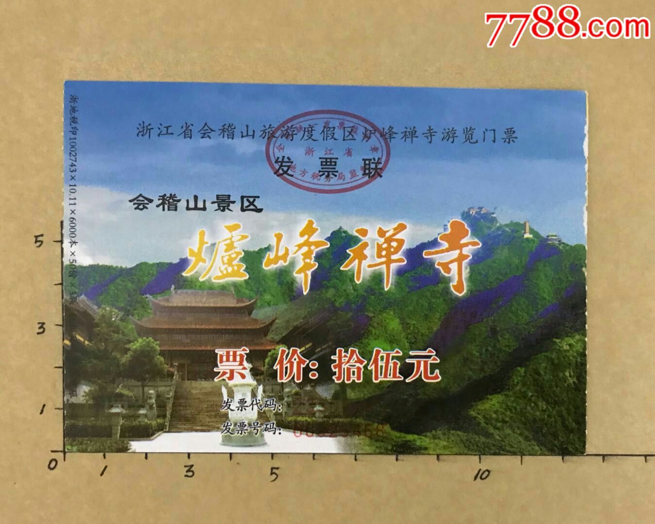 炉峰禅寺-价格:1元-se61151593-旅游景点门票-零售-7788收藏__收藏