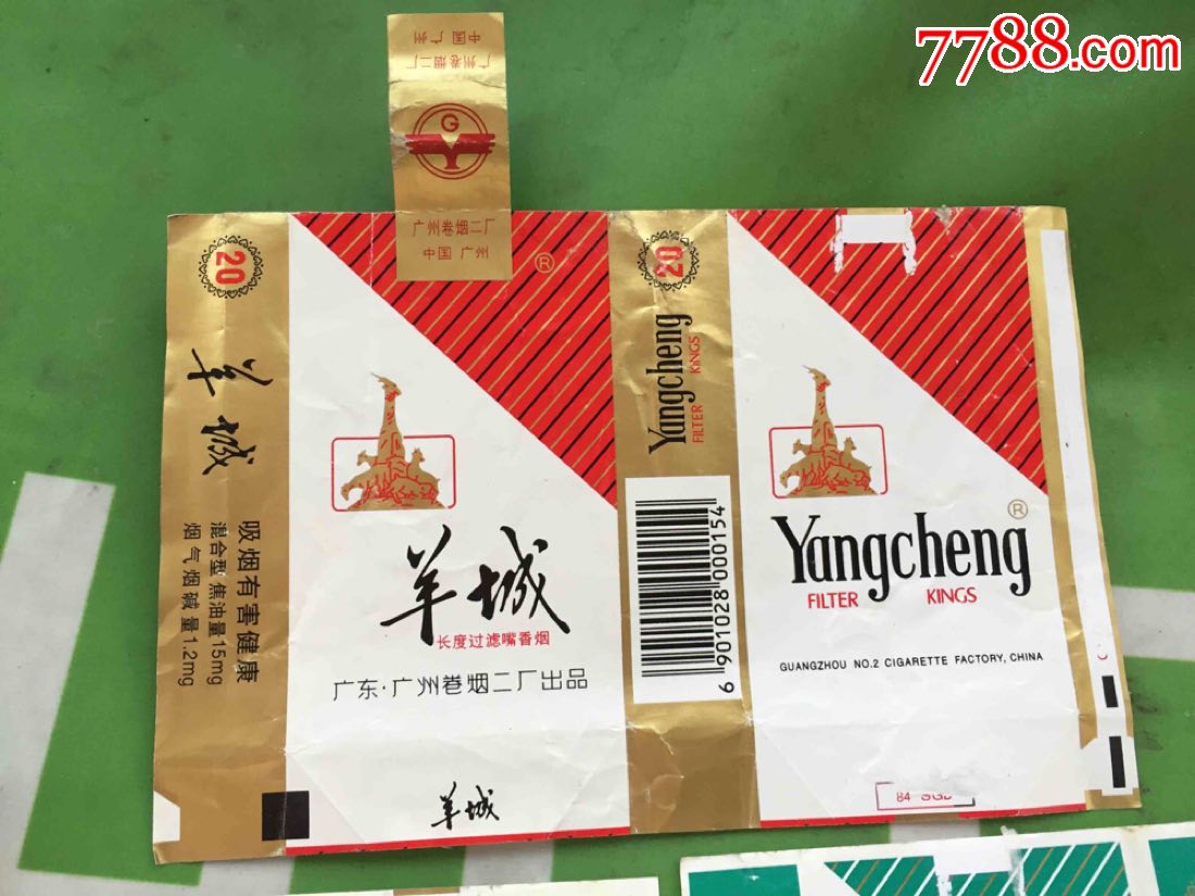 广东广州卷烟二厂出品[羊城]三款