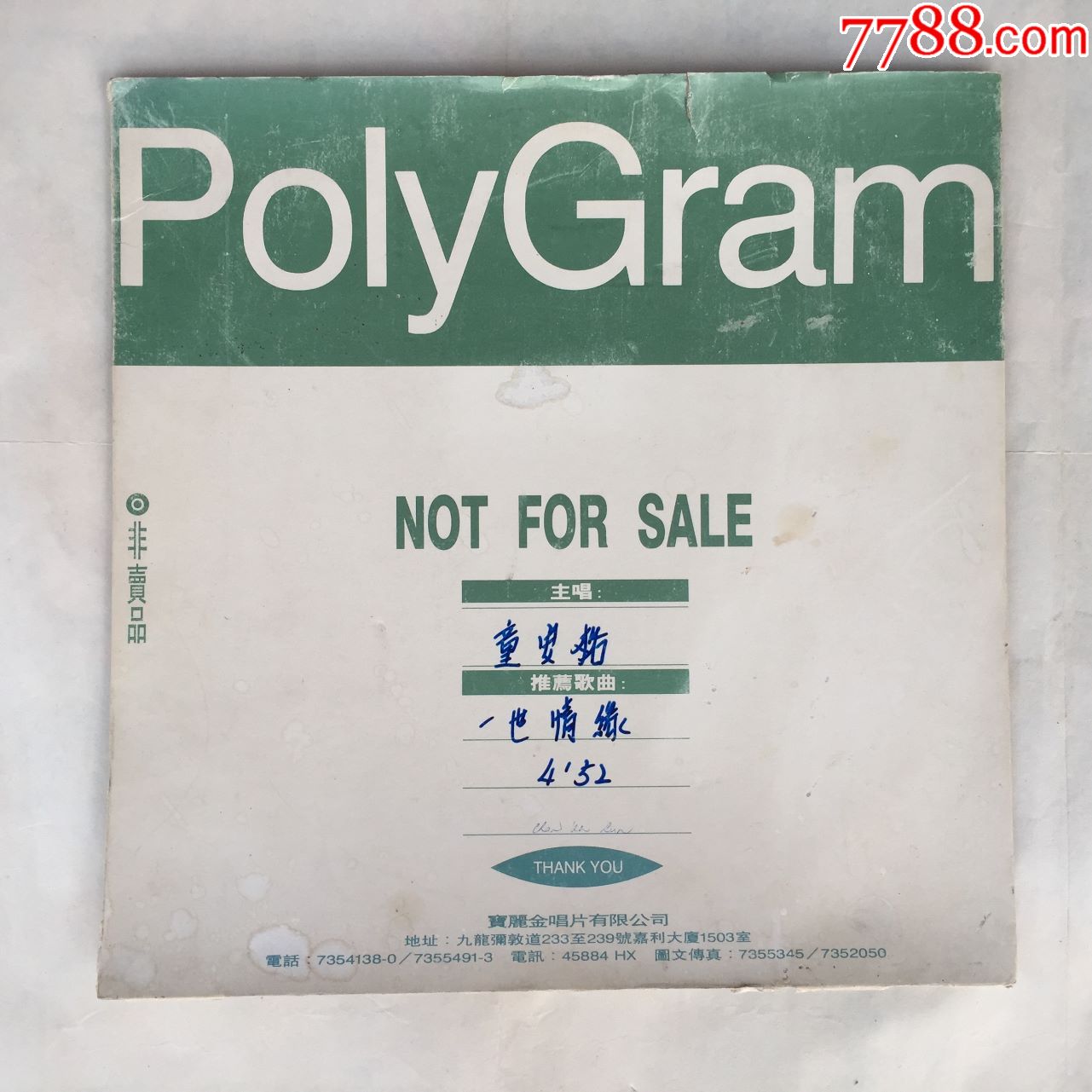 童安格一世情缘单面唱片印有非卖品字样