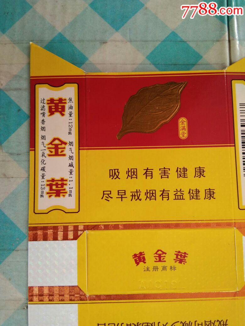 5000元-se61154380-烟标/烟盒-零售-7788收藏__中国收藏热线