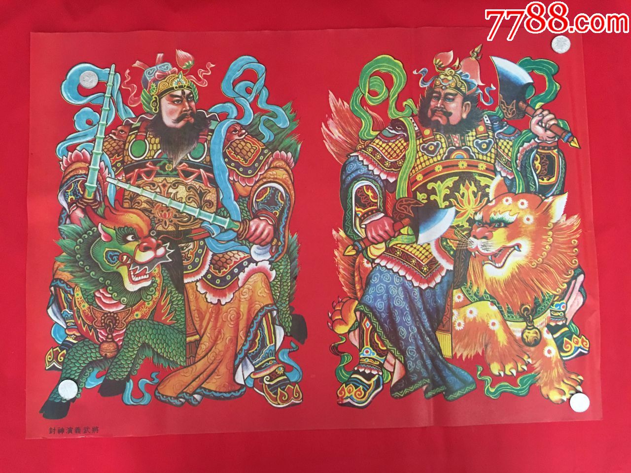 封神演义武将-价格:30元-se61155368-年画/宣传画-零售-7788收藏