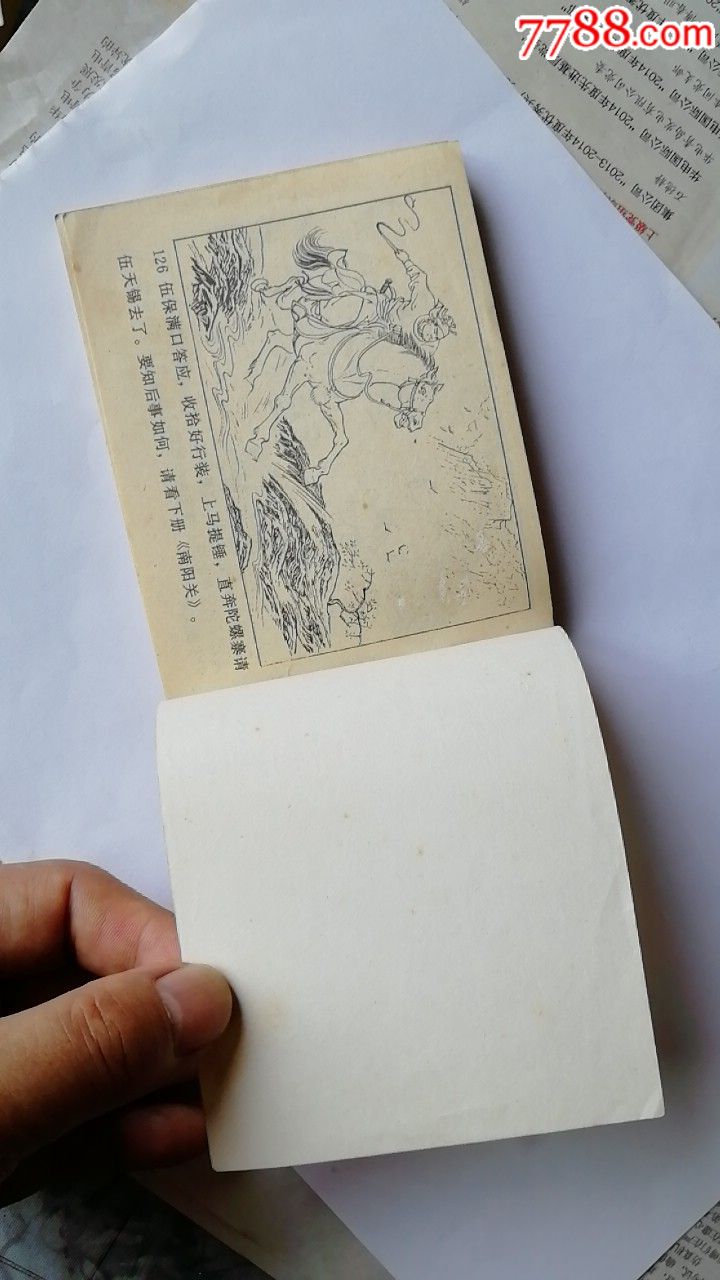 伍建章骂殿_连环画/小人书_第7张_7788期刊网