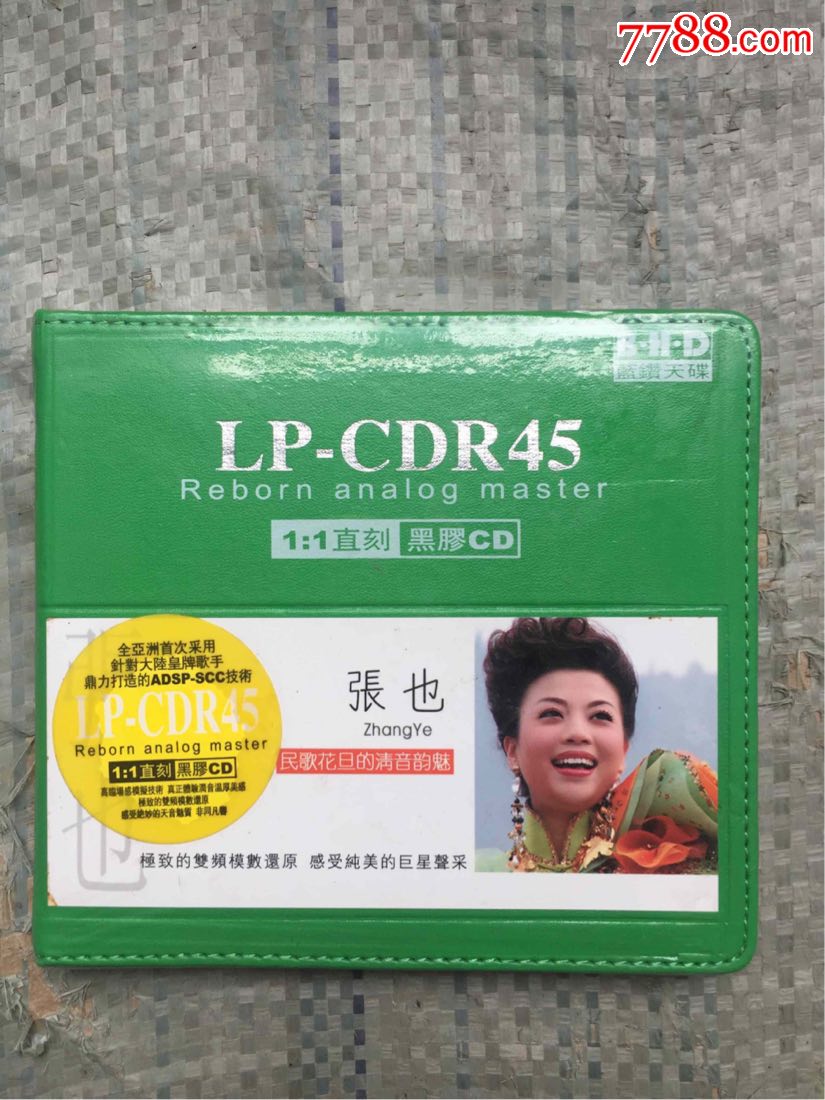 直刻黑胶CD---张也--民歌花旦的清音韵魅--塑封未开-价格:20元-se61158992-音乐CD-零售-7788收藏__收藏热线