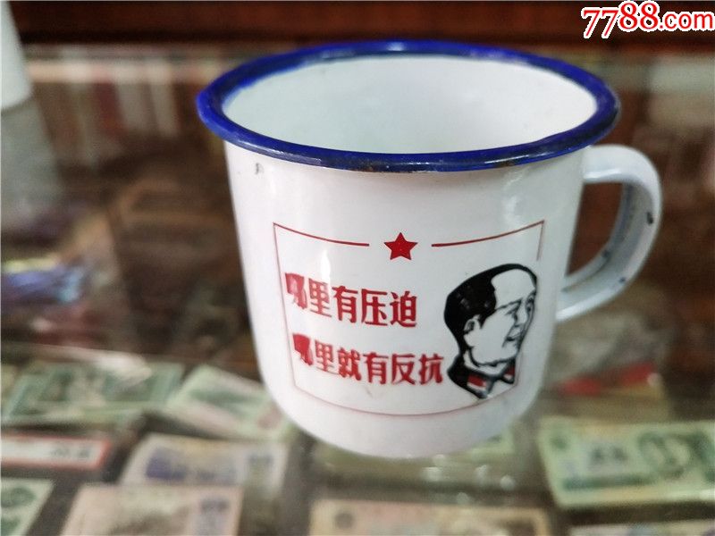 哪里有压迫,哪里就有反抗搪瓷杯