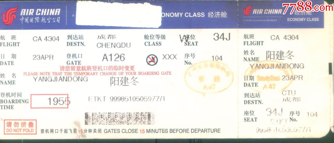 旧登机牌-中国际航空公司CA4304航班广州--成