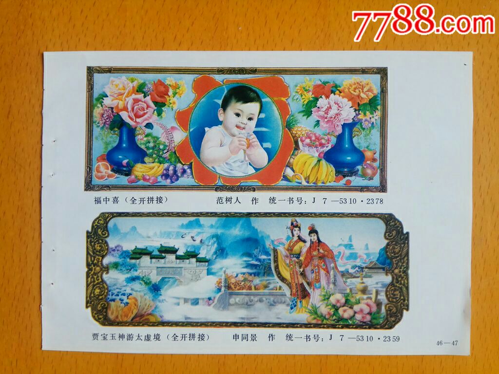 属性: 绘画稿印刷,故事,国画,90-99年,墙画,32开,,,河北,,, 简介: 32